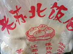 -老苏北饭店(江都店)