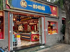 -南锣鼓巷