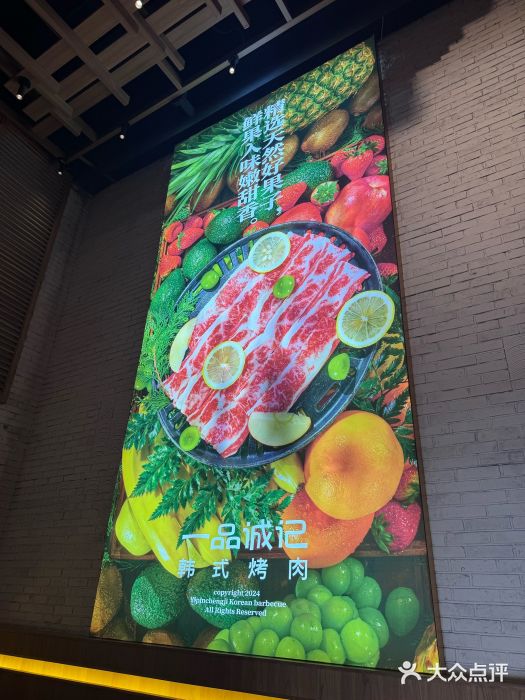 一品诚记烤肉·甄选店(中南路店)图片