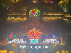 -杭州宋城