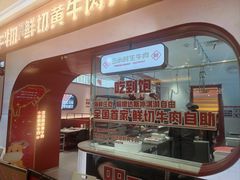 -牛物鲜切牛肉火锅(宜家荟聚店)