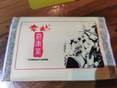 -京焰云南菜(海悦天地店)