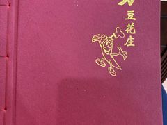 -力力豆花庄(广渠门店)