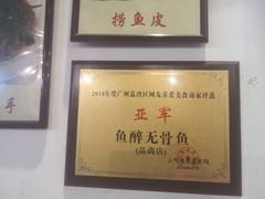 -鱼醉无骨鱼·中山脆肉鲩(荔湾路店)