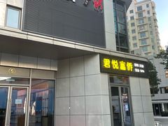 -富侨养生(光大会展店)