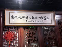 -姚记炒肝店(簋街店)