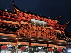 -豫园