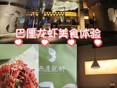 -巴厘龙虾·榜首油焖大虾(音乐学院·沿江酒馆店)
