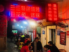 -捞沙巷