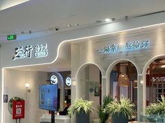 -三人行骨头王火锅(长寿店)