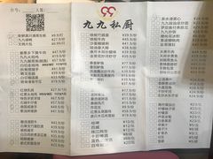 菜单-九九私厨(石溪店)