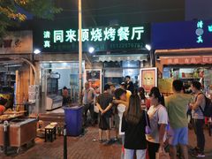 -同来顺烧烤餐厅(哈尔滨道店)