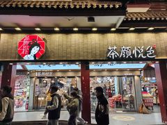 -火宫殿·小吃王国(坡子街店)