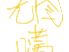 -成裕雪糕店(士多店)