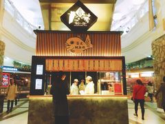 -粉粉乐鲷鱼烧(美罗城店)