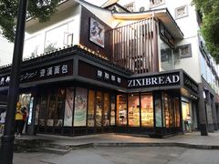 -资溪面包(城中店)