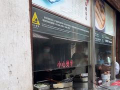 -滋啦啦油煎铺一乌镇萝卜丝饼