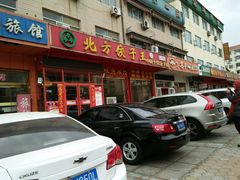 -北方饺子王·海肠捞饭·海鲜锅(山大店)