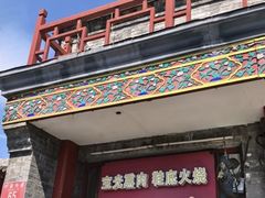 -宝光熏肉鞋底火烧(新街口店)