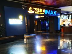 门面-万达影城IMAX(海口日月广场店)
