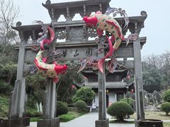 -徽园