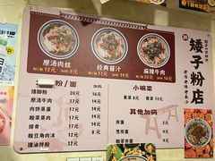 -矮子粉店1985·长沙米粉(湘春路店)