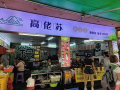 -鼎香皇高佬苏裹蒸粽