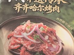 -炭之家·齐齐哈尔非遗烤肉·鲜切直供(中央大街店)