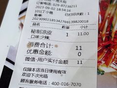 -魏家凉皮(博水商务大厦店)