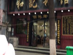 -和记粉馆(湘春路店)