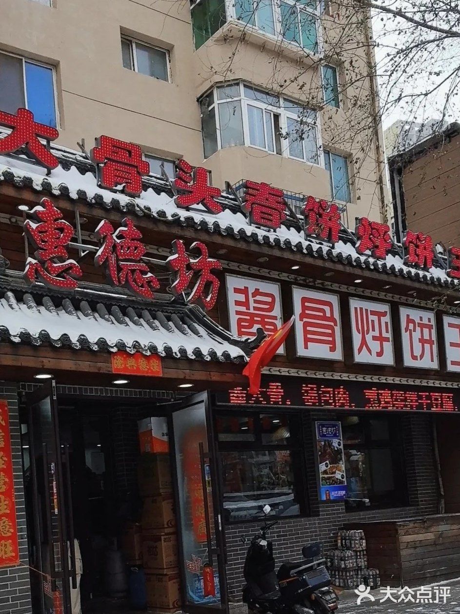 宇宙的尽头是东北菜