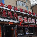 宇宙的尽头是东北菜