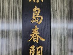 门面-紫光园(顺义店)