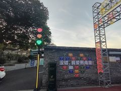 -罗子龙罗家桂花汤圆(曹都巷店)