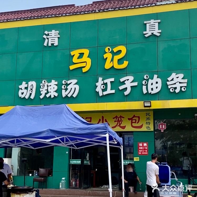 这一顿早餐能顶一天 「马记胡辣汤杠子油条」