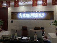-瑞德口腔医院(白云旗舰院)