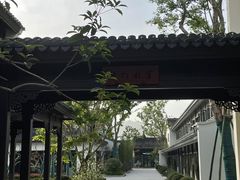 -雅达·阳羡溪山小镇中心