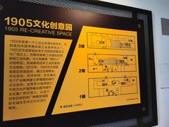 -1905文化创意园