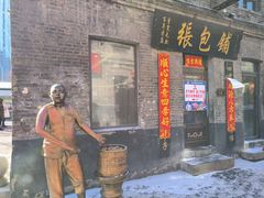 -张包铺(道外店)