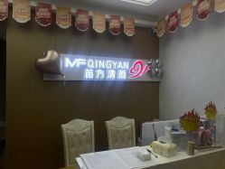 -成都苗方清颜专业祛痘