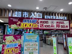 -华润万家(凯德广场店)