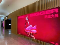 -NIKE品牌体验店(金源新燕莎店)