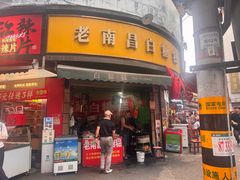 -老南昌白糖糕(大士院店)