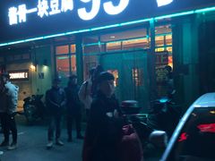 门面-95号酱骨·一块豆腐(展春园西路店)