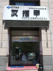 -派恩宜灰指甲·甲沟炎·鸡眼康护