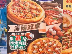 -达美乐比萨(商城路店)