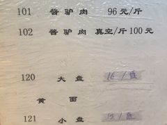 -敦煌达记酱驴肉黄面馆