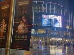 -交通银行前滩31演艺中心