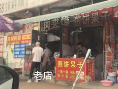 -灵宝肉夹馍(庐山路店)