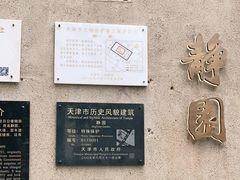 -静园(和平区)